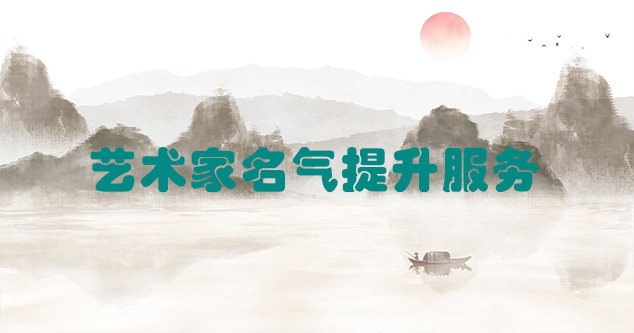 宁安-艺术商盟为书画家提供全方位的网络媒体推广服务